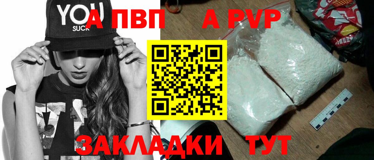 APVP Crystall  A-PVP СК  Вход с VPN  Новочеркасск  Alfa_PVP  Alfa_PVP кристаллы 