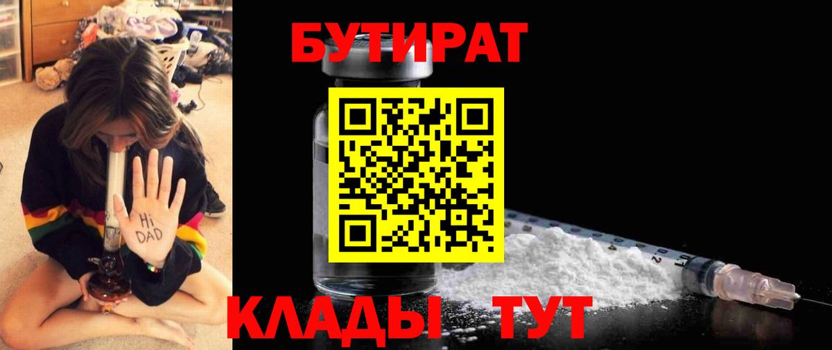 Бутират BDO  Вход с VPN  Новочеркасск 