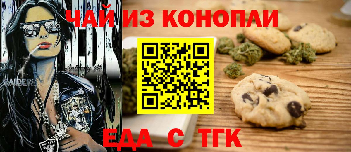 Canna-Cookies марихуана  Вход с VPN  Новочеркасск 