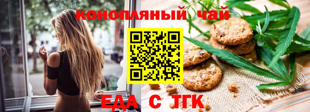 Еда ТГК конопля Новочеркасск