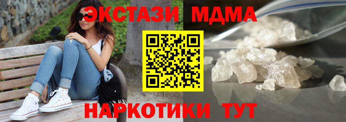 MDMA VHQ  Вход с VPN  МДМА crystal  Новочеркасск 