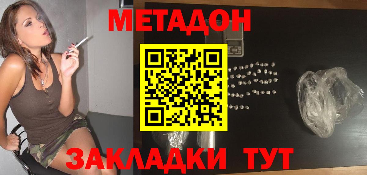 Метадон VHQ Новочеркасск